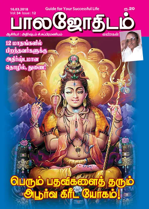 பாலஜோதிடம்