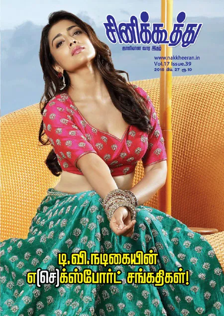 சினிக்கூத்து