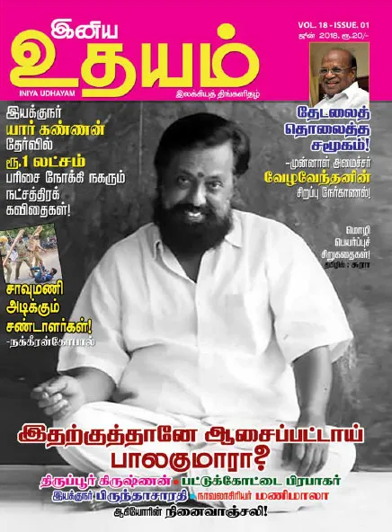 இனிய உதயம் - 01.06.2018