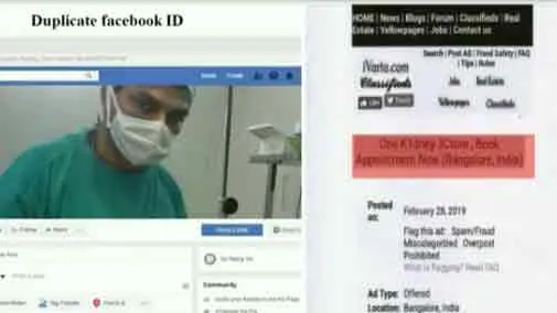 Three crores for Kidney... Cash fraud through fake facebook.. Nigeria youth arrested