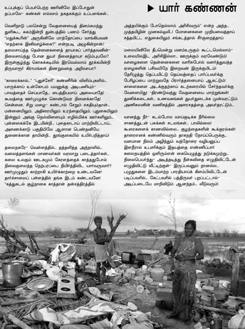 yaarkannan