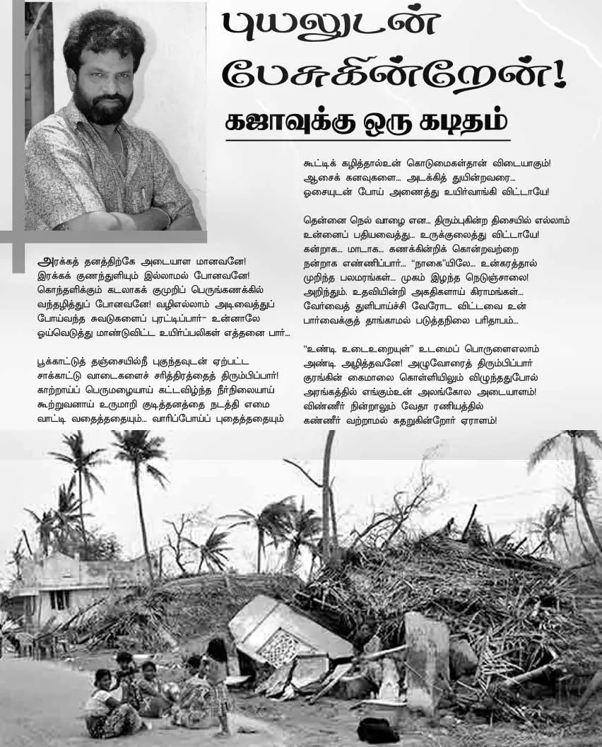yaarkannan
