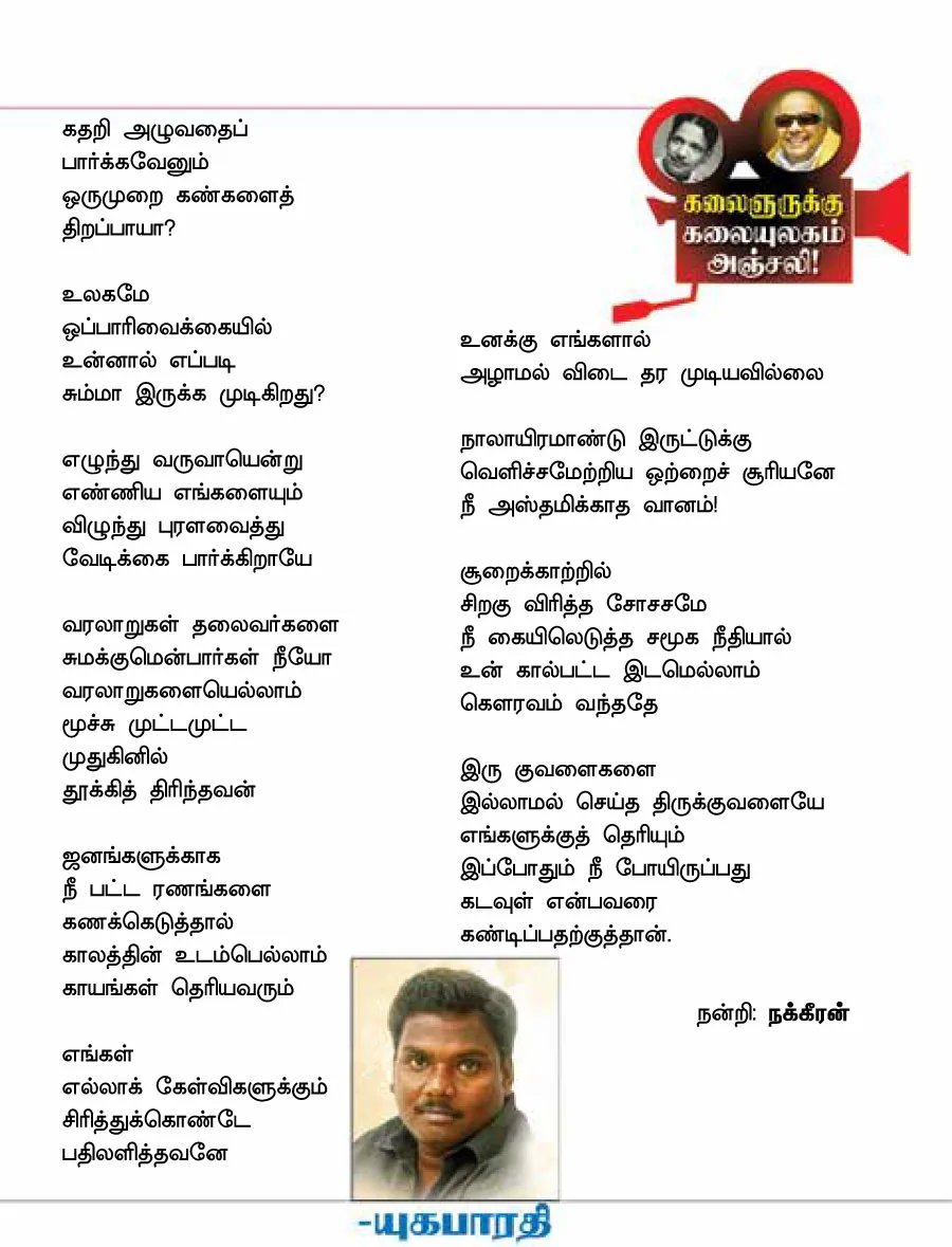 yagabarathi