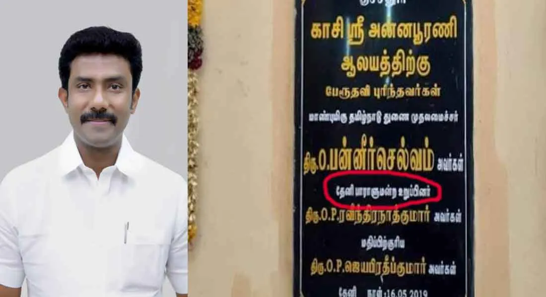 OPS son Raveendranath inscription controversy ... one arrested