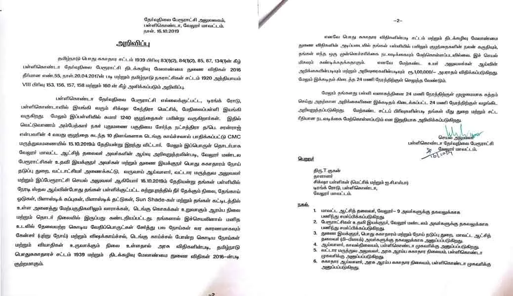 Dengue mosquito breaches to penalty to school'