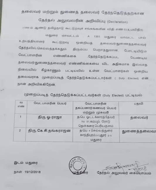 The brother who made a stigma for the party Brother OPS who oozing the O Raja out of the party Background Information !!