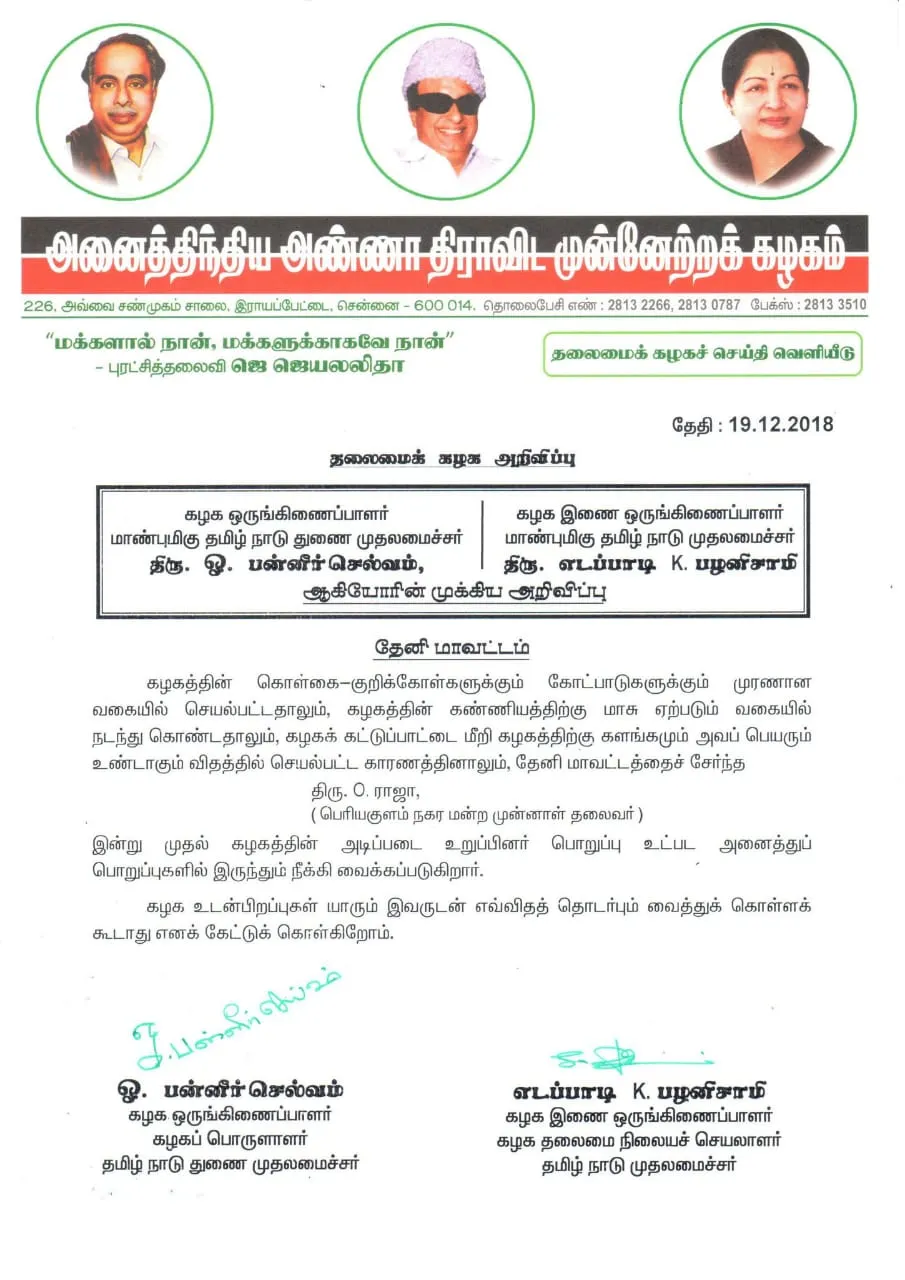 The brother who made a stigma for the party Brother OPS who oozing the O Raja out of the party Background Information !!
