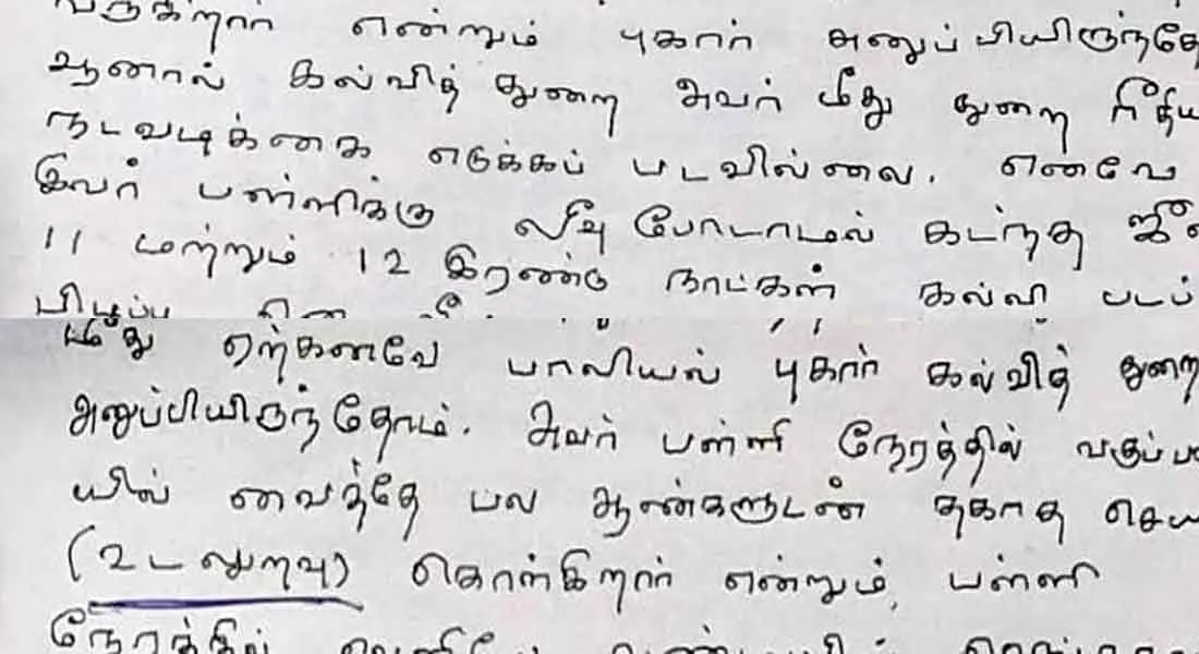 fake sexual complaint to teachers!