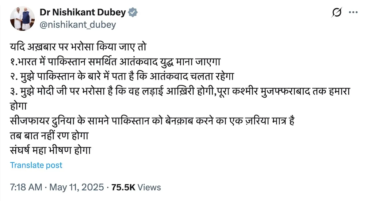 Nishikant Dubey on Ceasefire