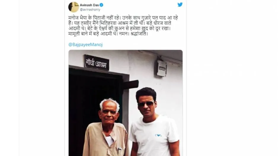 Manoj Bajpayee father died