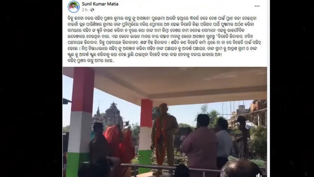 ରାଜ୍ୟ ଛାତ୍ର କଂଗ୍ରେସ ଉପସଭାପତି ସୁନିଲ କୁମାର ମାଟିଆ 