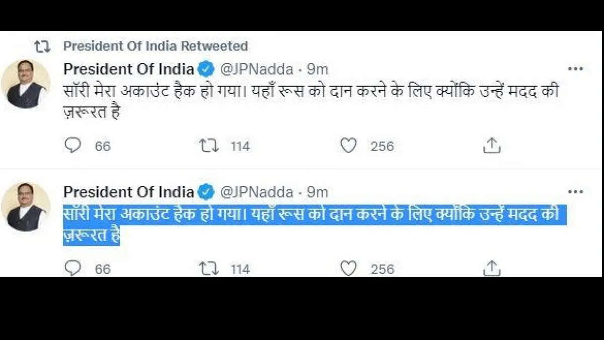 JP Nadda's Twitter Account Hacked