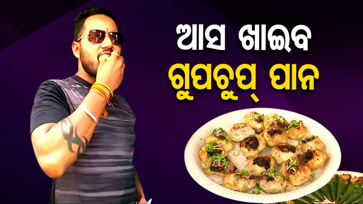 Gupchup Paan In Bhubaneswar
