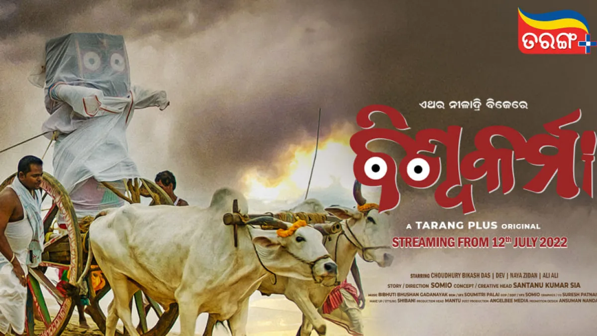 Taranga Plus new Film Biswakarma coming soon