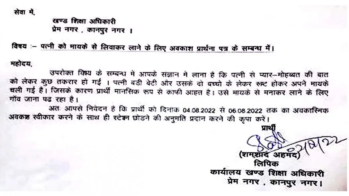 Clerk leave letter viral in Kanpur block