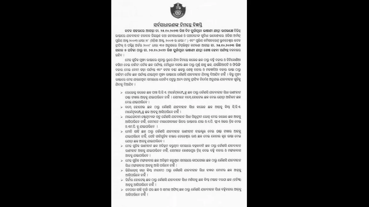 Durga Puja Bhasani Guidelines