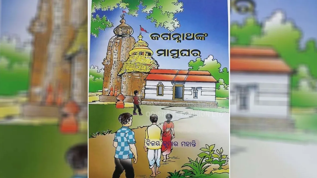 Sri Jagannathnka Mamughar