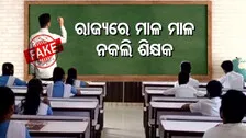 Fake School Teachers Galore In Odisha, Govt Probe Ineffective