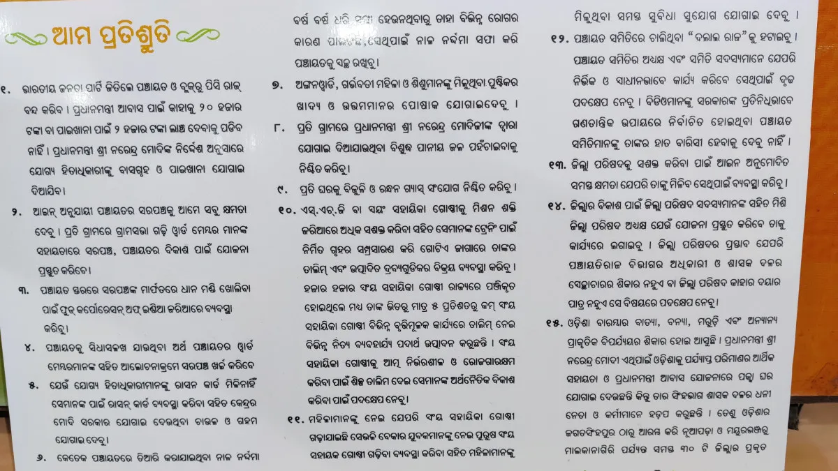 BJP Manifesto For Odisha Panchayat Polls 2022