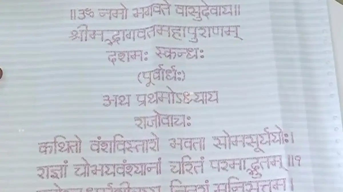 Religious scriptures rewritten 