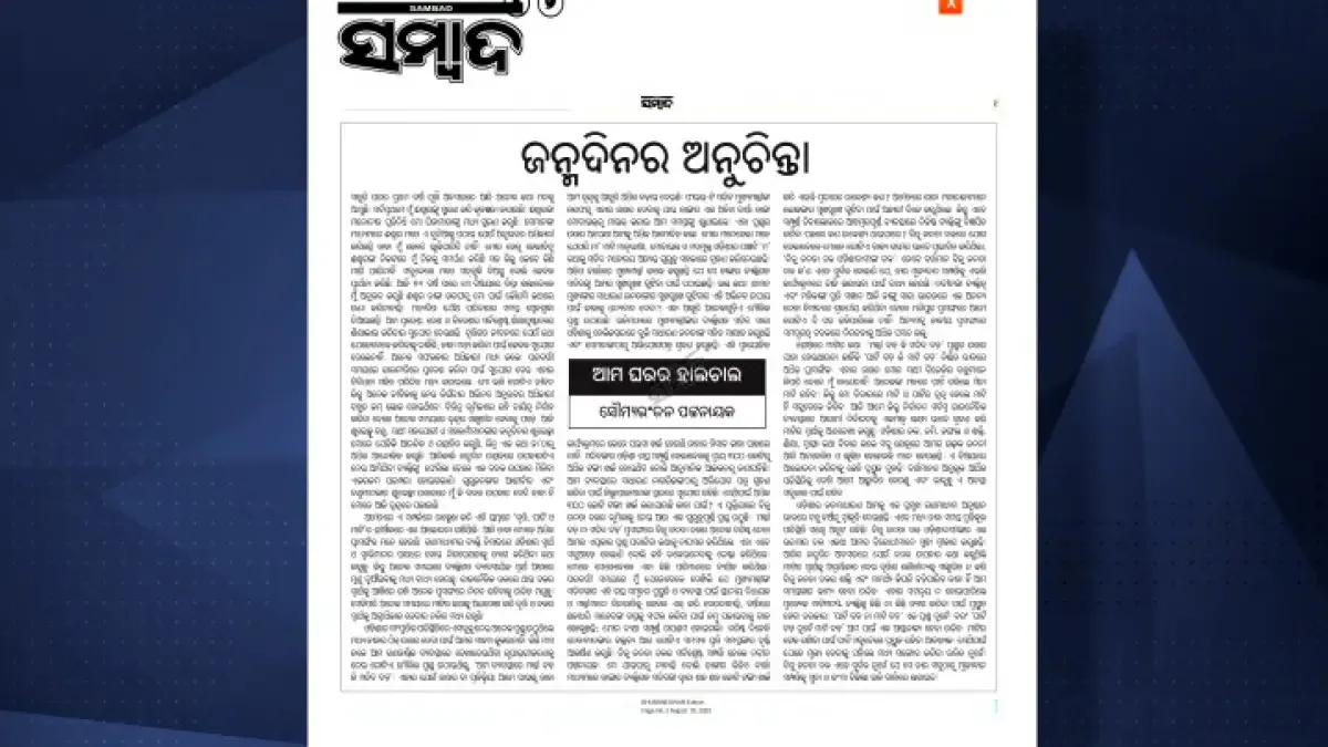 Soumya Ranjan Patnaik's column
