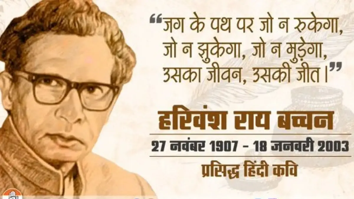 Harivansh Rai Bachchan