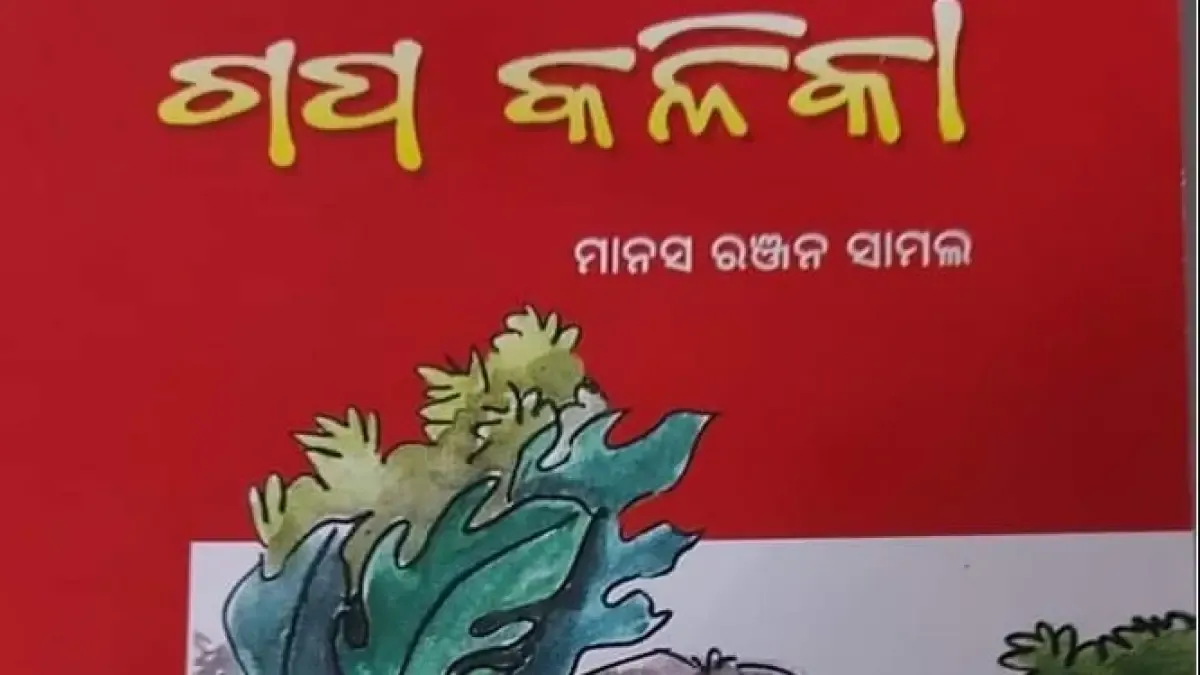 Gapa Kalika