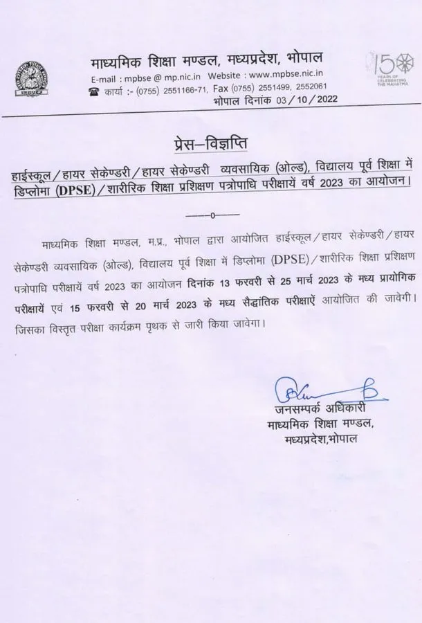 MP Board Exam