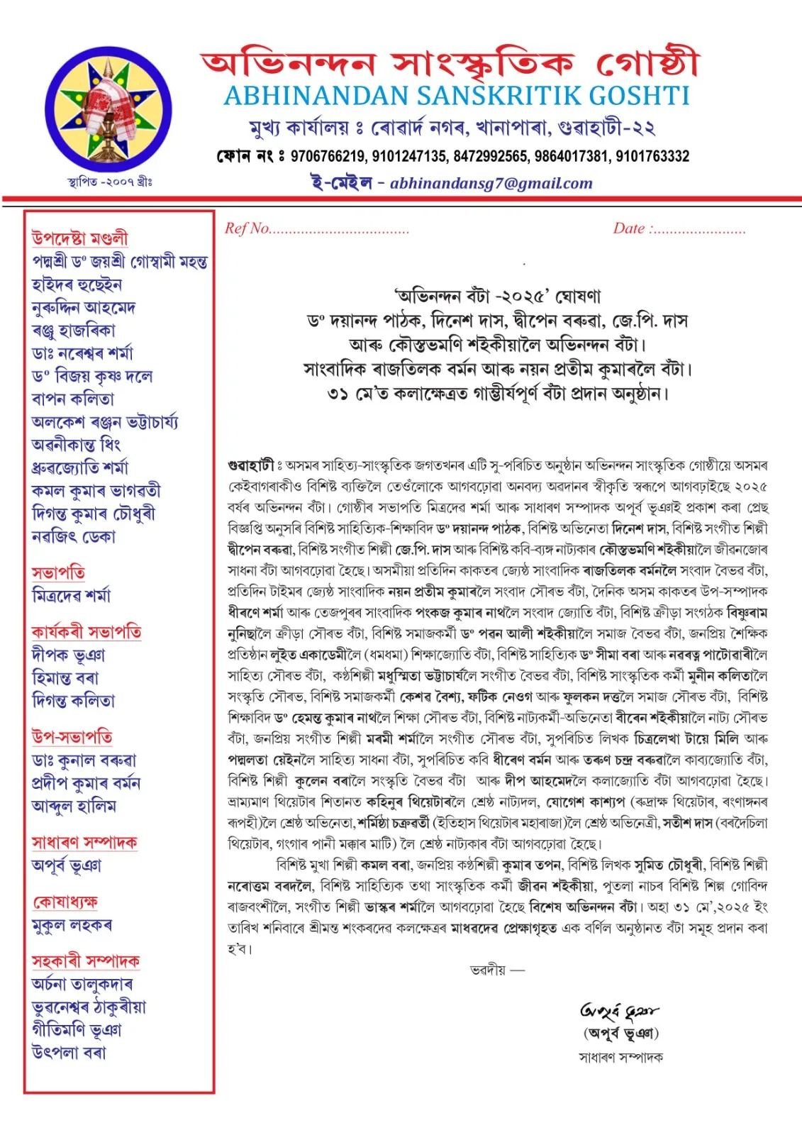 Abhinandan Sanskritik Goshti to Confer Awards