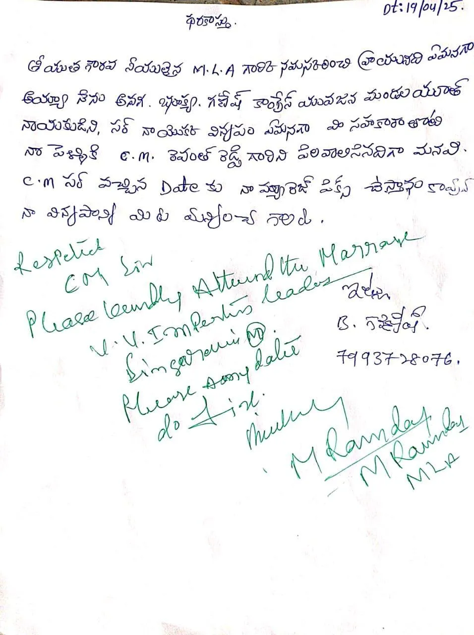 viral-news | cm-revanth-reddy | latest-telugu-news