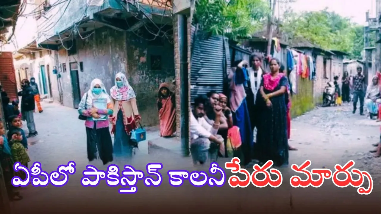 andhra pradesh vijayawada pakistan colony name changed