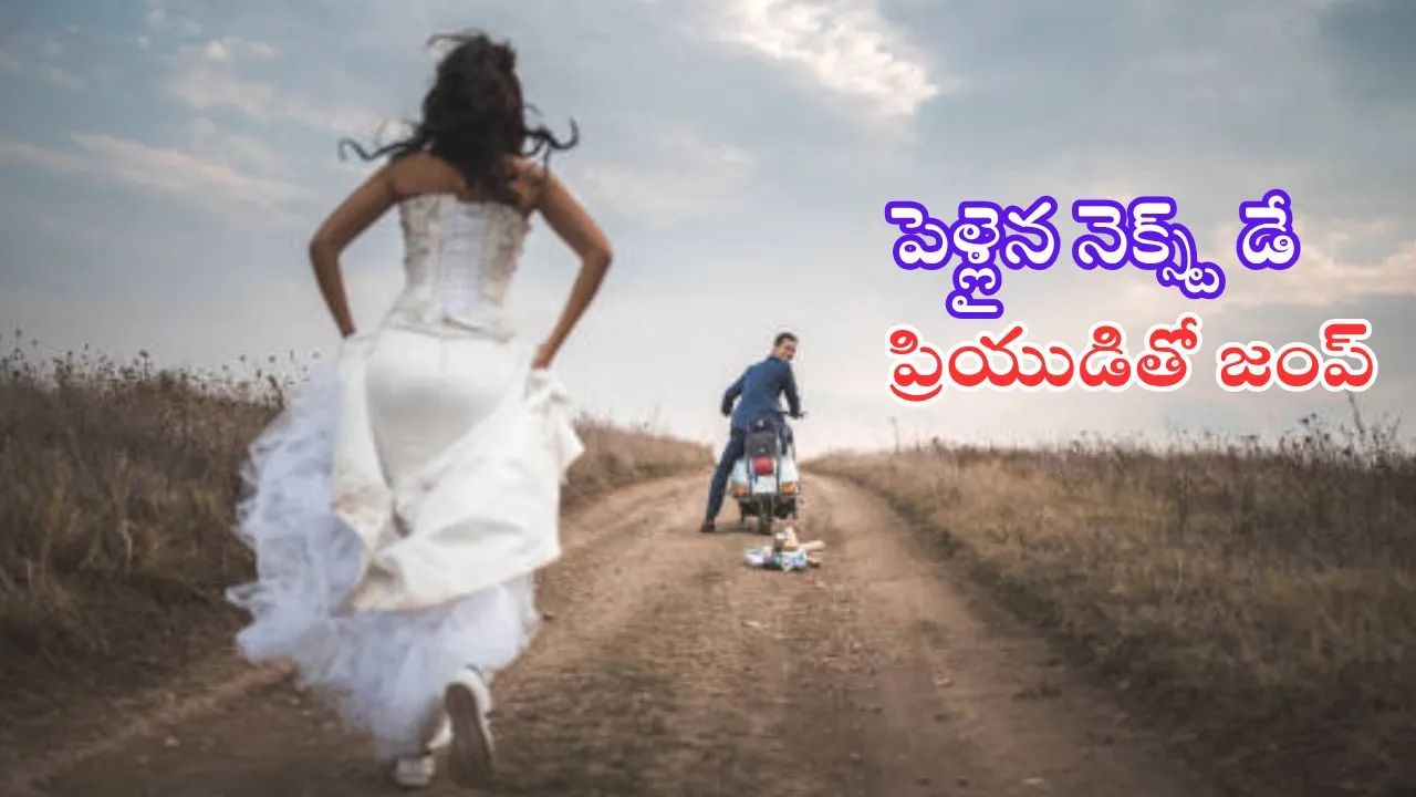 bride ran away with her boyfriend day after her wedding