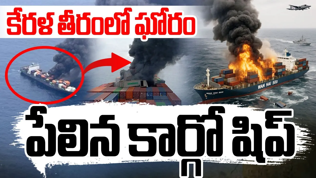 Singaporean cargo ship catches fire after explosion off Kerala coast