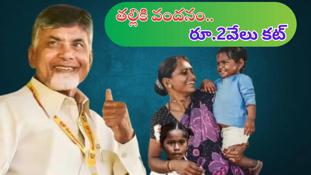 Talliki Vandanam 2000 deducted