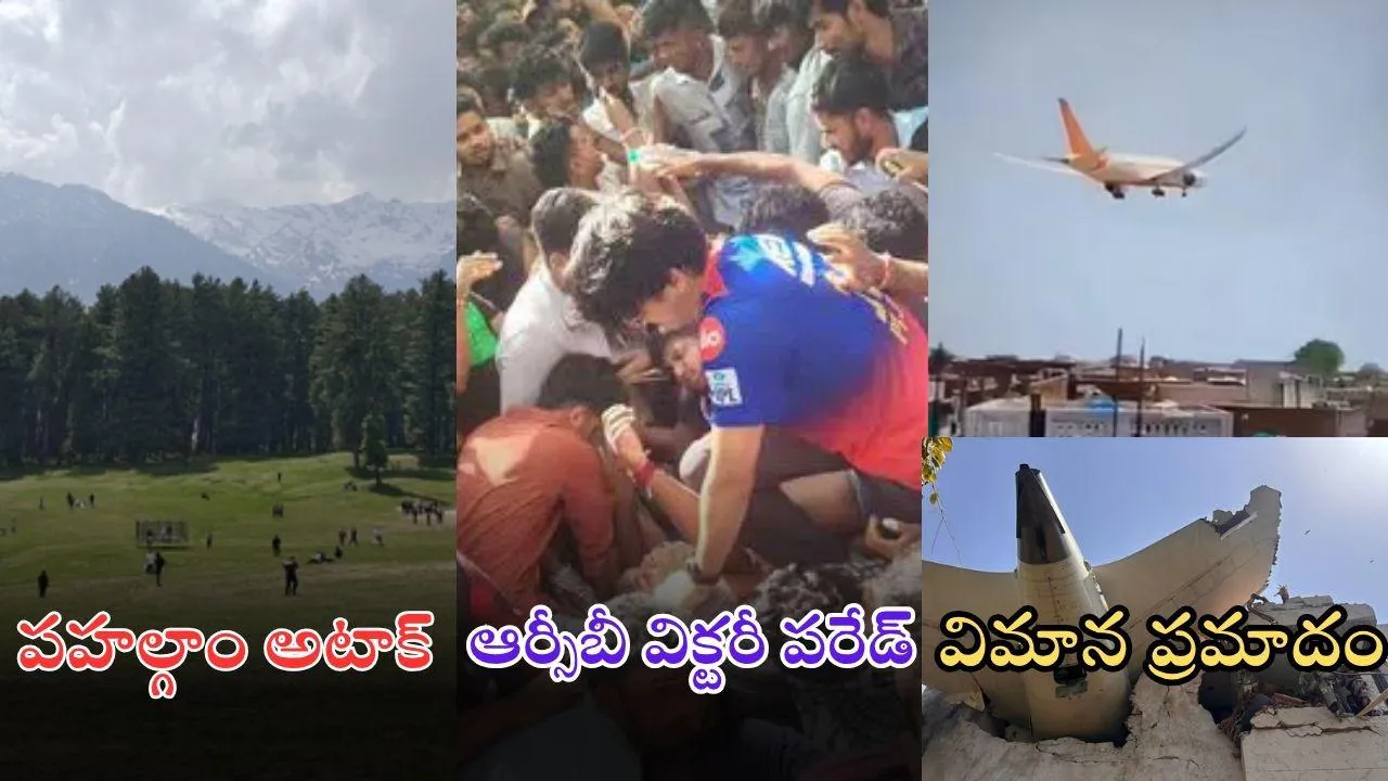 Ahmedabad Plane Crash, Pahalgam Terror Attack, RCB Victory Parade Incidents 