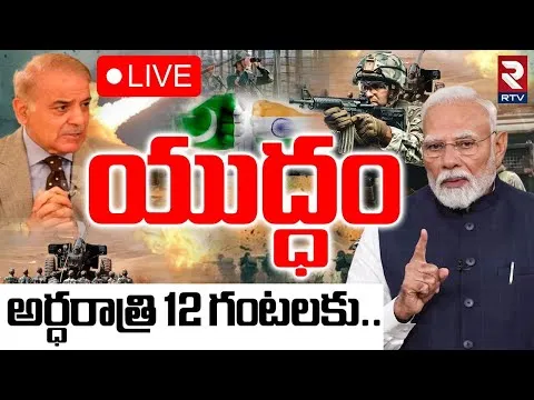 India Pakistan War Tension🔴LIVE : ఈ రాత్రే పాక్‌పై యుద్ధం | PM Modi | Pahalgam Attack | Kasmir | RTV
