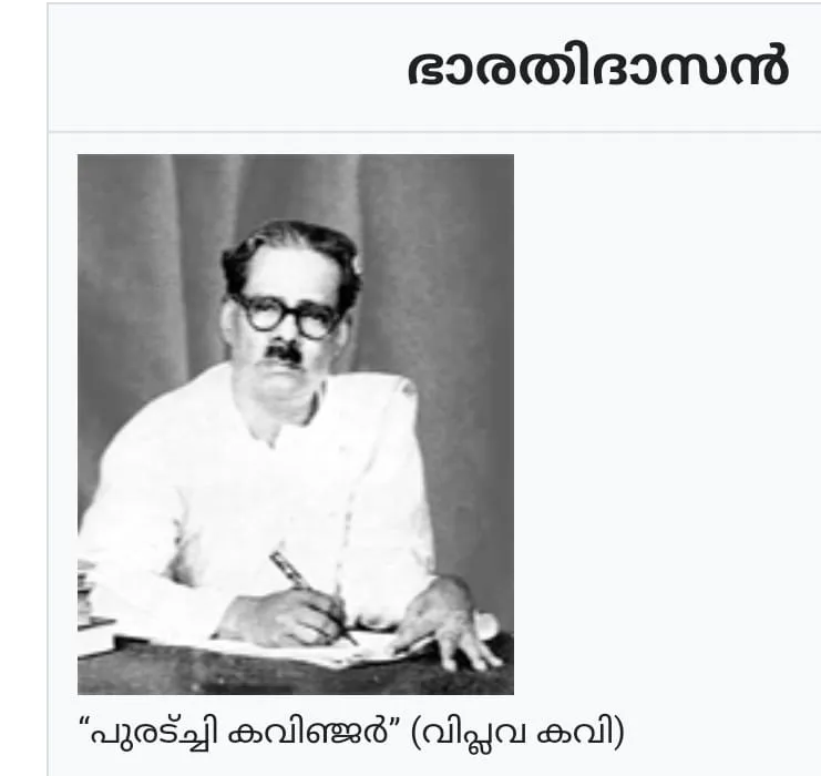 bharathidasan