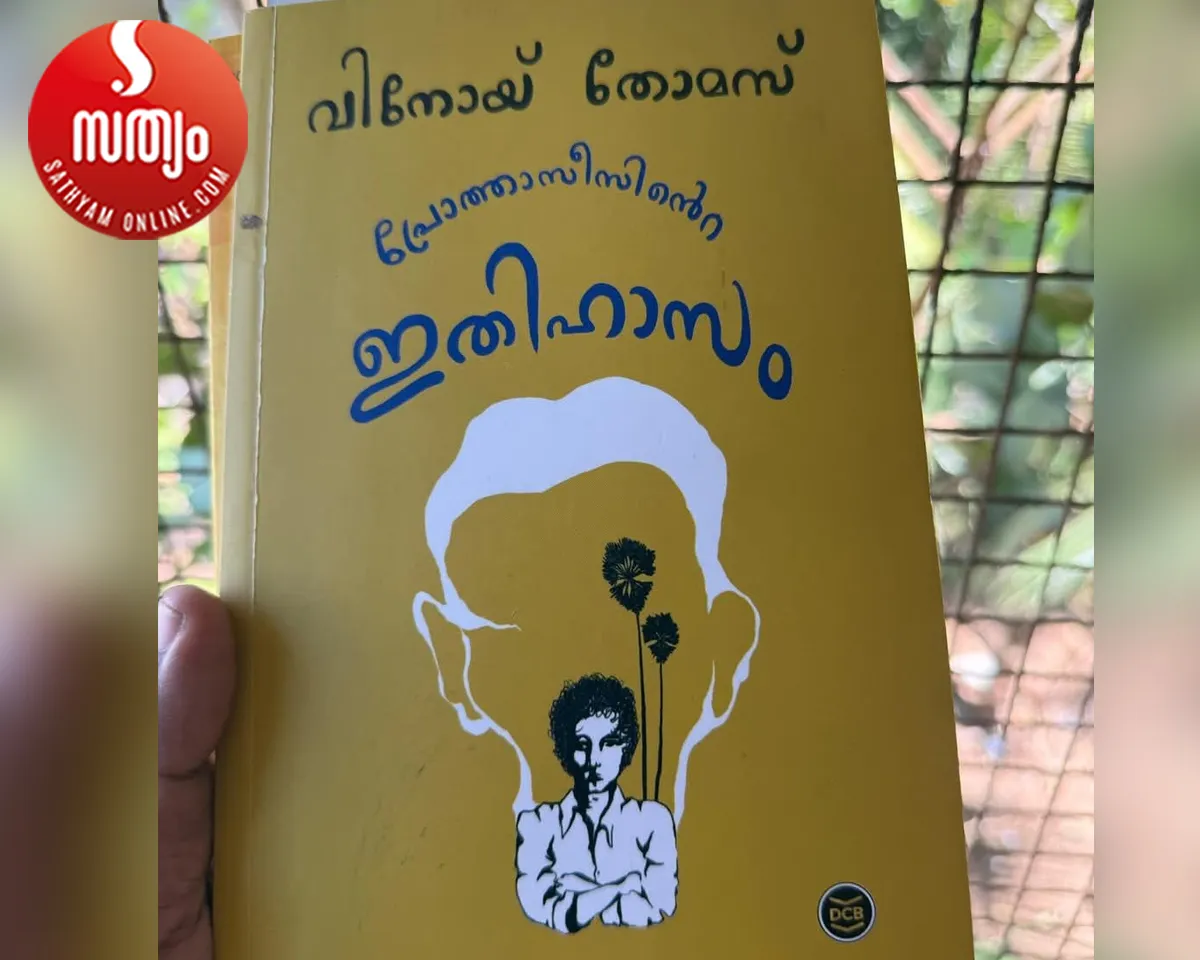 ithihasam