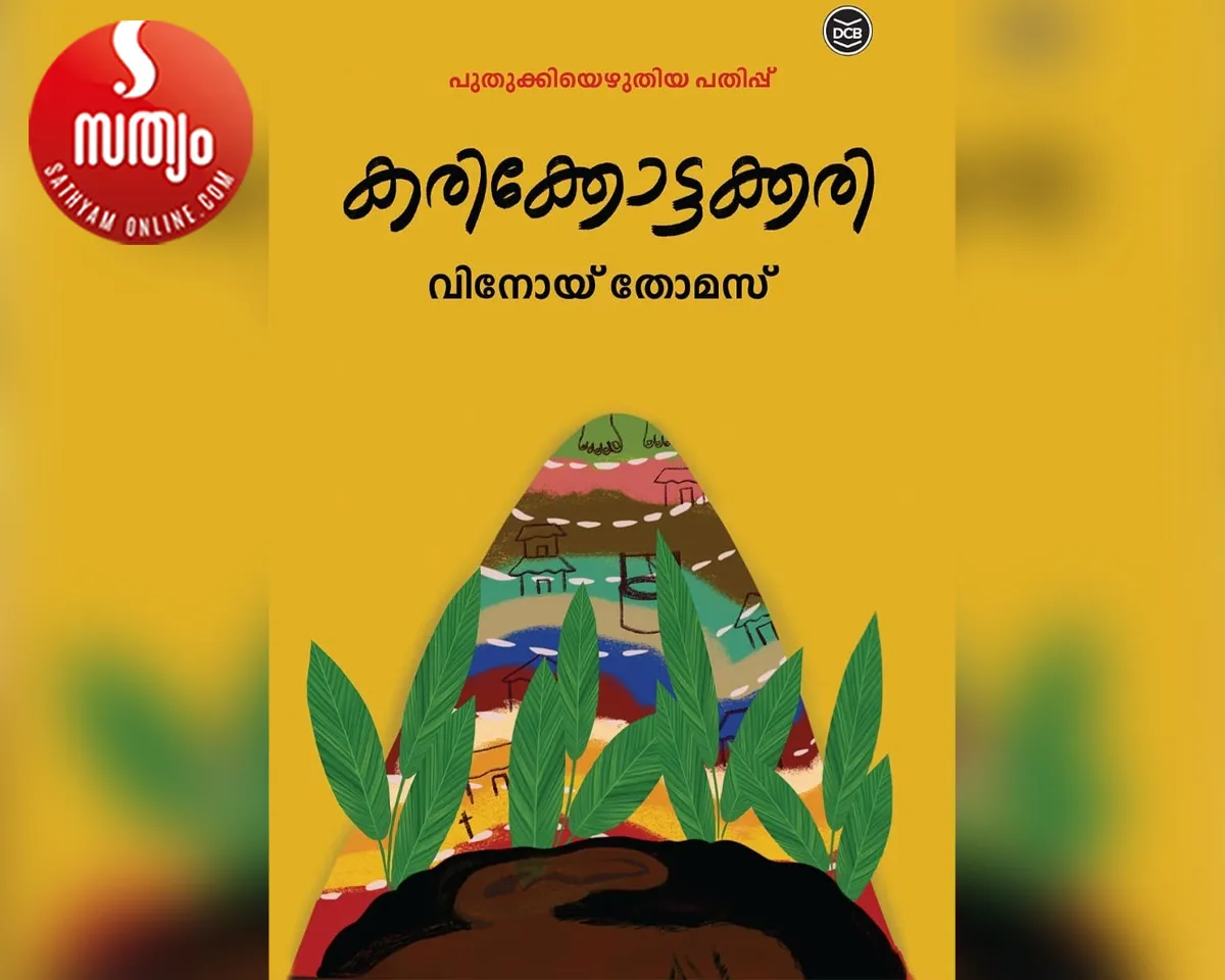 karikottakari