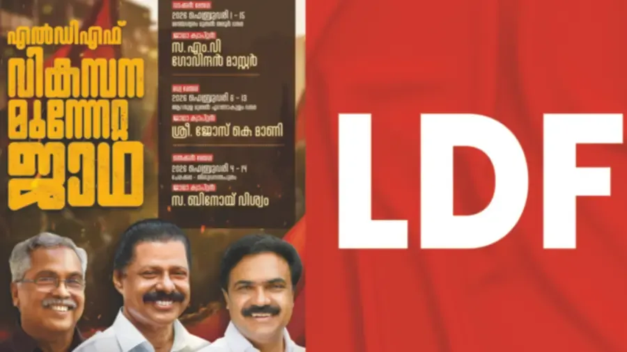 LDF's Vikasana Munnetta Jatha to Begin on February 1 Across Kerala -  Deshabhimani