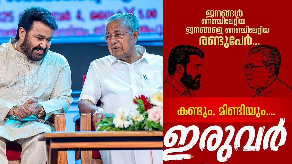 പിണറായി വിജയൻ - മോഹൻലാൽ അഭിമുഖം വരുന്നു | Mohanlal | Pinarayi Vijayan |  Samakalika Malayalam