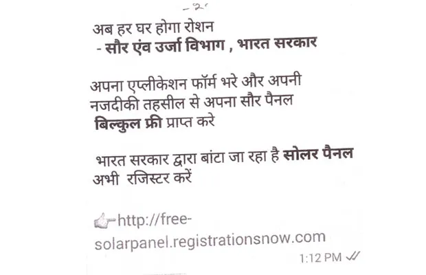 govt alert fake message on social media for free distribution of solar panels to all