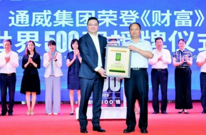Tongwei On the Fortune 500 List
