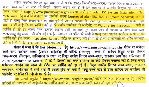 PM Surya Ghar: Technical Glitches Affecting Final Approvals By Discoms