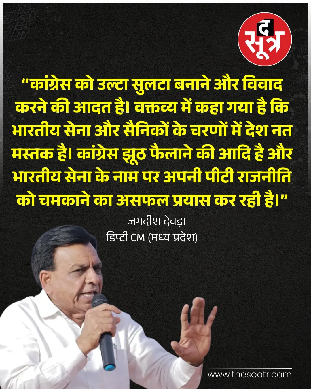 jagdish dewara