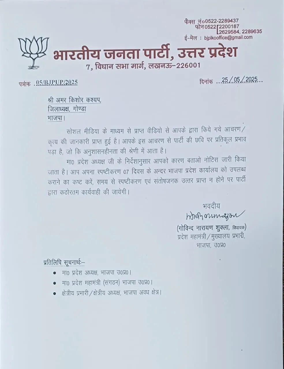 bjp gonda