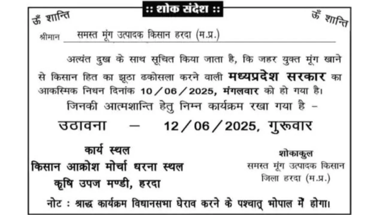शोक पत्र