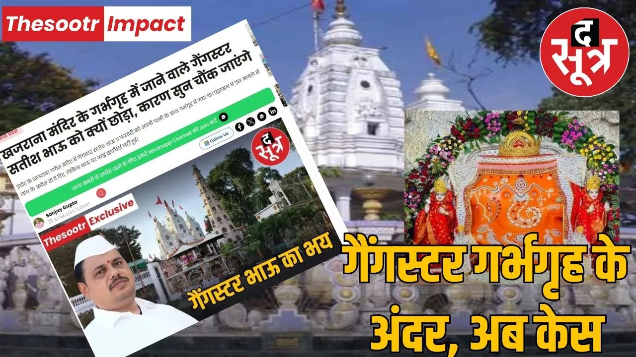 Case registered against gangster Satish Bhau who went to the sanctum sanctorum of Khajrana temple