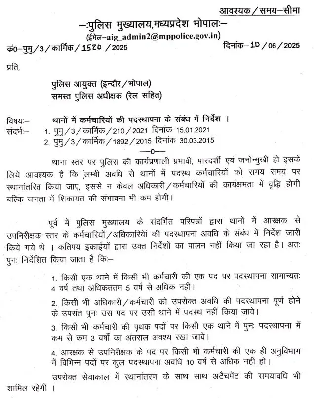 MP Police Transfer Guidelines