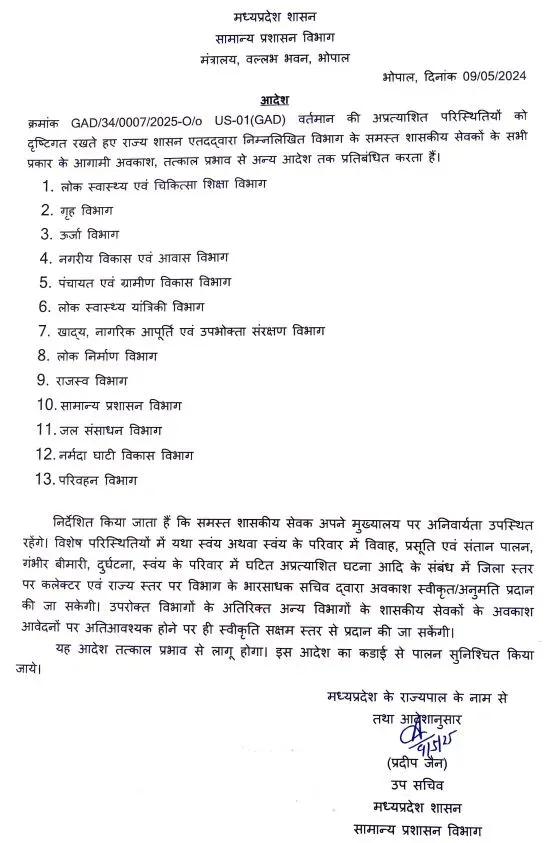 mp govt employees leave cancel